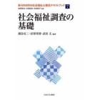 新・ＭＩＮＥＲＶＡ社会福祉士養成テキストブック　７