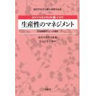 経営学史叢書　経営学史学会創立３０周年記念　第２期２