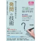 明日の授業が変わる「発問」の技術