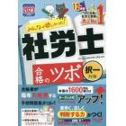 みんなが欲しかった！社労士合格のツボ　２０２３年度版択一対策
