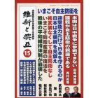 維新と興亞　道義国家日本を再建する言論誌　第１５号