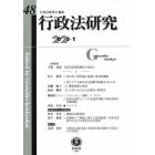 行政法研究　第４８号（２０２３／１）