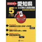 ’２４　愛知県公立高校入試過去問題