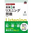 英検１級リスニング問題　文部科学省後援