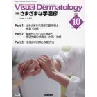 Ｖｉｓｕａｌ　Ｄｅｒｍａｔｏｌｏｇｙ　目でみる皮膚科学　Ｖｏｌ．２２Ｎｏ．１０（２０２３－１０）