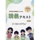 手話奉仕員養成のための講義テキスト