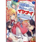 婚約破棄された令嬢を拾った俺が、イケナイことを教え込む　美味しいものを食べさせておしゃれをさせて、世界一幸せな少女にプロデュース！　１