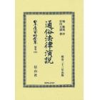 日本立法資料全集　別巻１３９１　復刻版