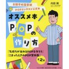 全国学校図書館ＰＯＰコンテスト公式本オススメ本ＰＯＰの作り方　２巻セット