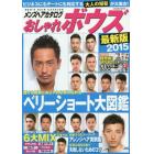 メンズヘアカタログおしゃれボウズ　最新版２０１５