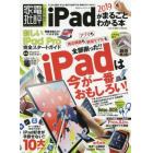 ｉＰａｄがまるごとわかる本　２０１９