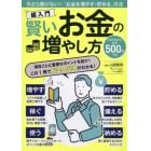 超入門賢いお金の増やし方