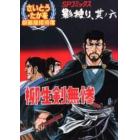 影狩り　其ノ６　オンデマンド版