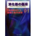 消化器の臨床　Ｖｏｌ．６Ｎｏ．６（２００３－１２・２００４－１）