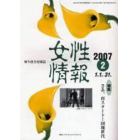 女性情報　切り抜き情報誌　２００７－２