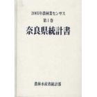 農林業センサス　２００５年第１巻２９