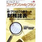 ＫＩＮＺＡＩファイナンシャル・プラン　Ｎｏ．２７９（２００８．５）