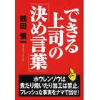 できる上司の「決め言葉」