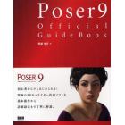 Ｐｏｓｅｒ９　Ｏｆｆｉｃｉａｌ　Ｇｕｉｄｅ　Ｂｏｏｋ