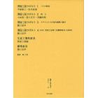 叢書・近代日本のデザイン　４３　復刻版