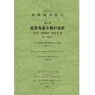 国勢調査報告　平成２２年第３巻その２－〔２〕