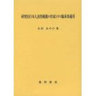 研究用日本人表情刺激の作成とその臨床的適用