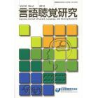 言語聴覚研究　Ｖｏｌ．１０Ｎｏ．２（２０１３）