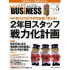 Ｎｕｒｓｉｎｇ　ＢＵＳｉＮＥＳＳ　チームケア時代を拓く看護マネジメント力ＵＰマガジン　Ｖｏｌ．８Ｎｏ．５（２０１４Ｍａｙ）