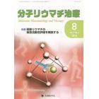 分子リウマチ治療　Ｖｏｌ．７Ｎｏ．３（２０１４－８）