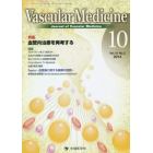 Ｖａｓｃｕｌａｒ　Ｍｅｄｉｃｉｎｅ　Ｊｏｕｒｎａｌ　ｏｆ　Ｖａｓｃｕｌａｒ　Ｍｅｄｉｃｉｎｅ　ｖｏｌ．１０ｎｏ．２（２０１４－１０）