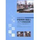 学習規律の徹底とＩＣＴの有効活用　わかりやすい授業の実現をめざして　春日井市・出川小学校の取り組み