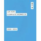 ＪＵＮ　ＡＯＫＩ　ＣＯＭＰＬＥＴＥ　ＷＯＲＫＳ　３