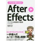 プロが教える！Ａｆｔｅｒ　Ｅｆｆｅｃｔｓデジタル映像制作講座