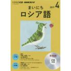 ＣＤ　ラジオまいにちロシア語　４月号