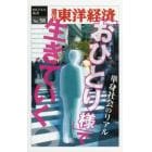 「おひとり様」で生きていく　ＰＯＤ版