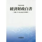 経済財政白書　平成３０年版