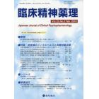 臨床精神薬理　第２２巻第２号（２０１９．２）