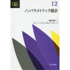 共立講座数学の輝き　１２