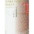 ガリツィアの森　ロシア・東欧比較文化論集