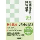 小学校教科書単元別到達目標と評価規準〈理科〉　信３－６年