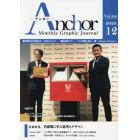 Ａｎｃｈｏｒ　Ｍｏｎｔｈｌｙ　Ｇｒａｐｈｉｃ　Ｊｏｕｒｎａｌ　Ｖｏｌ．３８０（２０２０．１２）