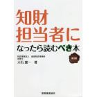 知財担当者になったら読むべき本