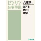 兵庫県　神戸市　西区　　　２　北部