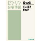 Ａ４　愛知県　名古屋市　昭和区