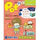 Ｐｏｔ　２０２２年１１月号