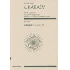 ガラーエフ　交響的版画《ドン・キホーテ》