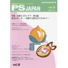 ＰＳＪＡＰＡＮ　乾癬患者の生活サポートマガジン　ｖｏｌ．３０