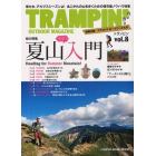 トランピン　ＯＵＴＤＯＯＲ　ＭＡＧＡＺＩＮＥ　ｖｏｌ．８