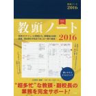 教頭ノート　２０１６