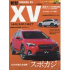 スバル新型ＸＶ　＋３代目ＸＶは「スポカジ」でＳＵＶ市場を牽引